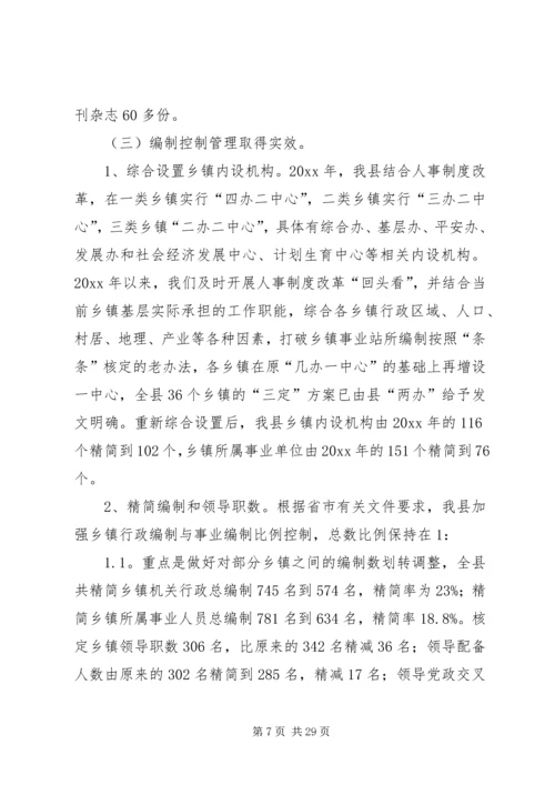 在全县人事劳动社会保障工作会议工作报告.docx