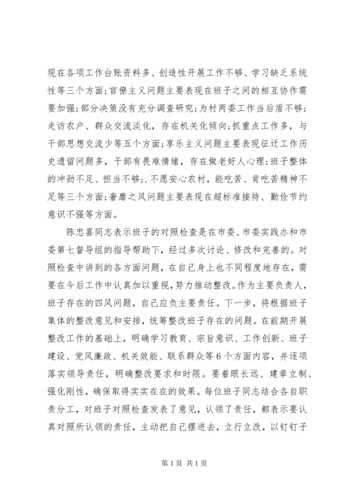 XX年领导班子民主生活会记录.docx