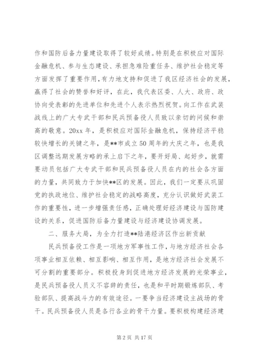 党管武装工作会议上的讲话.docx