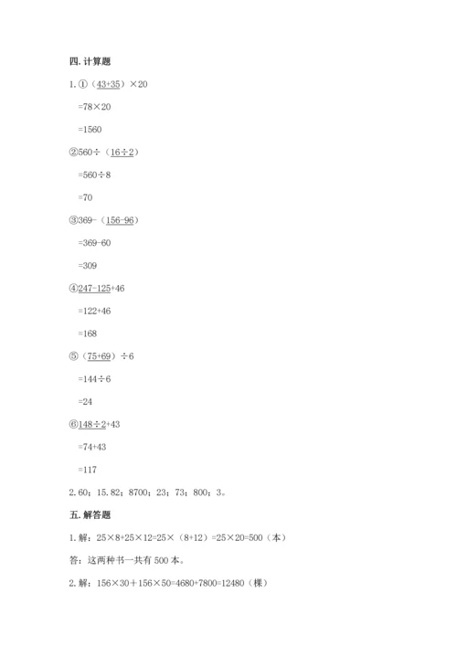 小学四年级下册数学期中测试卷（全优）.docx