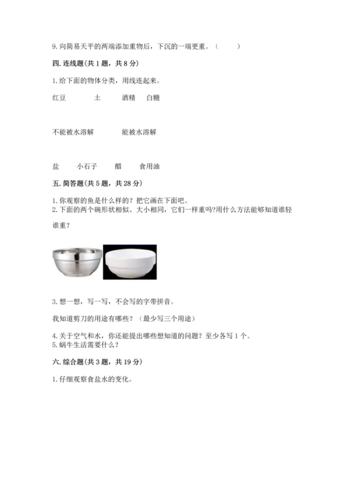 教科版一年级下册科学期末测试卷【考点提分】.docx