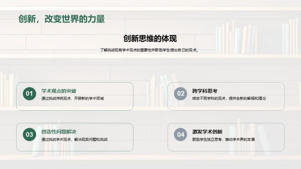 挑战与创新