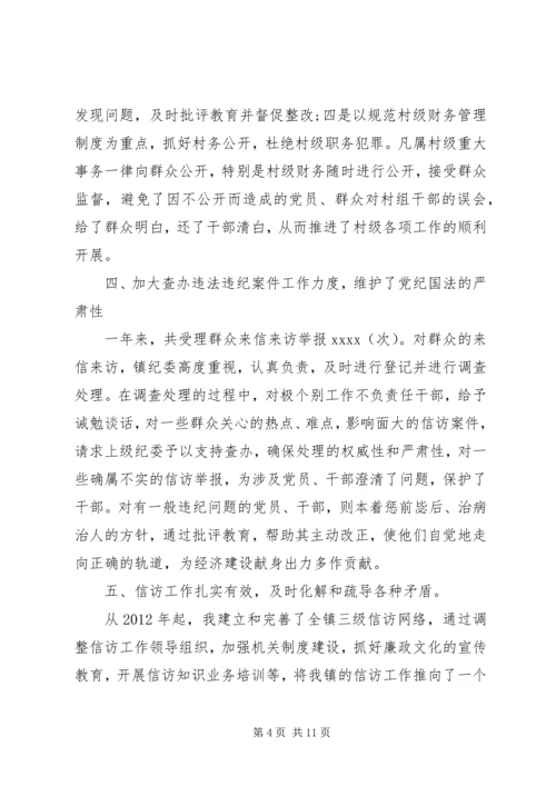 乡镇纪委副书记个人工作总结范文.docx