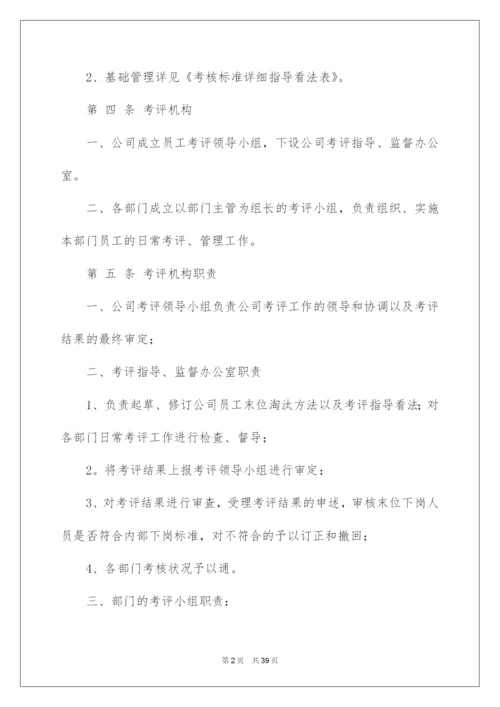 2022公司绩效考核管理办法_1.docx