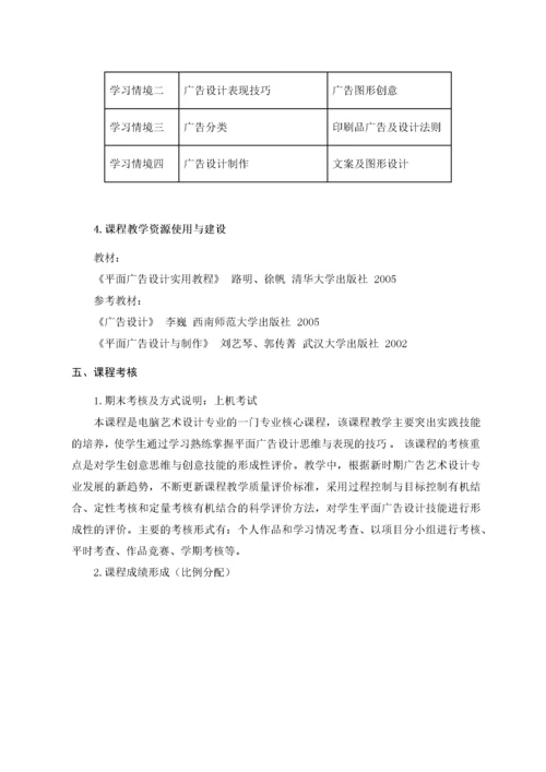 广告设计与制作课程标准介绍.docx