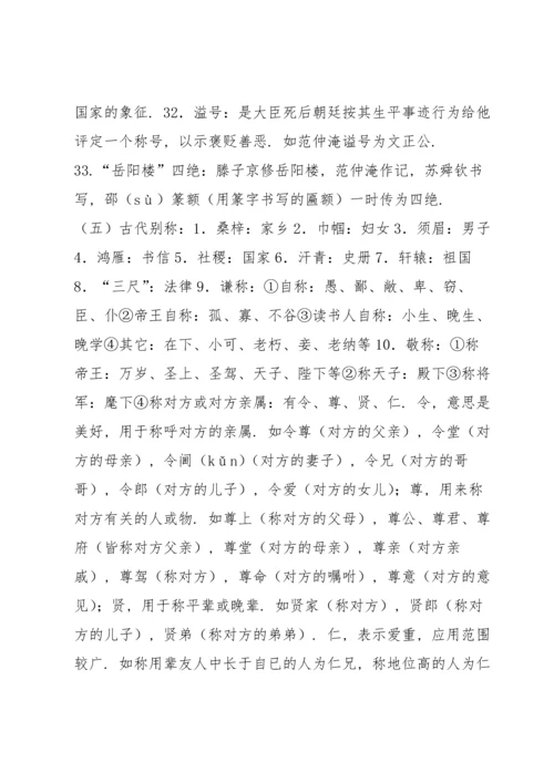 初中文学文化常识积累.docx