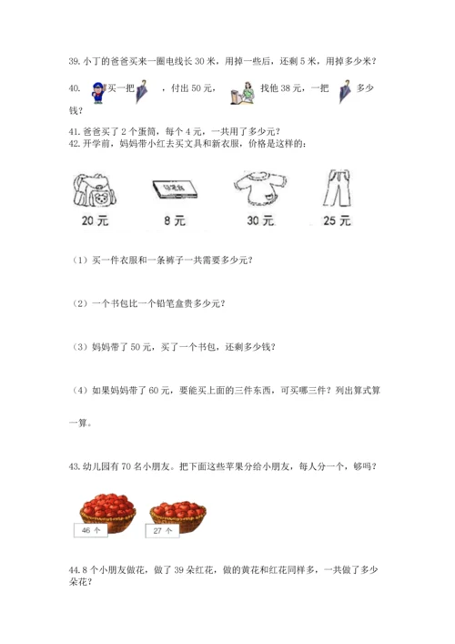 小学二年级上册数学应用题100道【突破训练】.docx