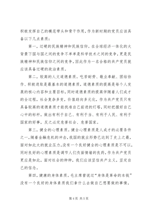 坚持根本宗旨,发挥党员作用心得体会 (5).docx