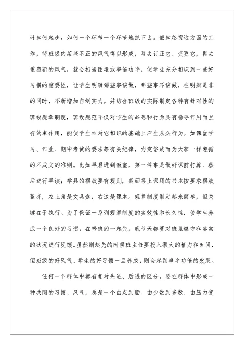 小学班主任期中工作总结