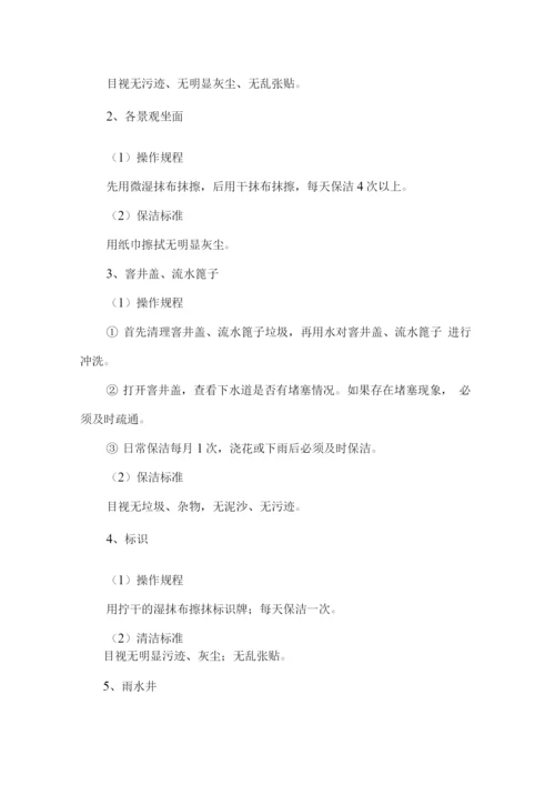 校园保洁工作范围服务方案.docx