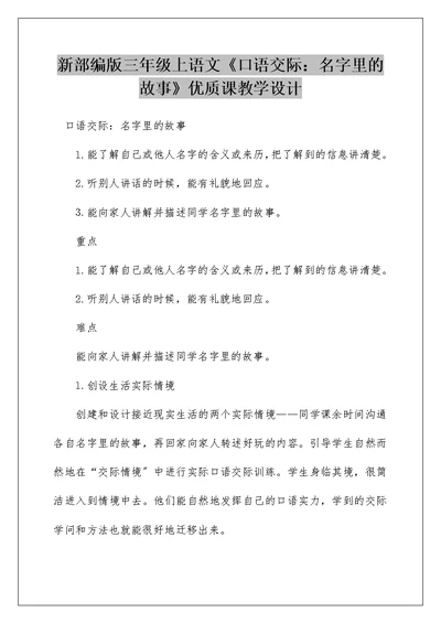 新部编版三年级上语文《口语交际：名字里的故事》优质课教学设计