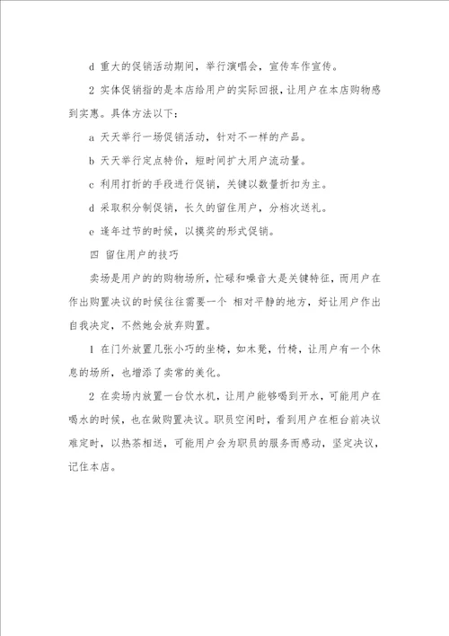 2021年乡镇商场营销策划书