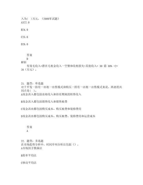 房地产估价师考试房地产开发经营与管理题库100题含答案测考17版