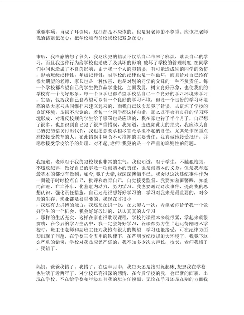 保证书范文写给老师通用16篇