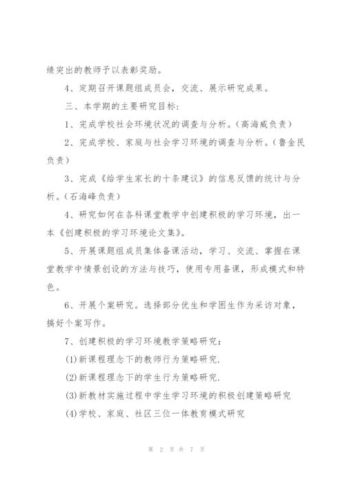 实践研究工作计划3篇.docx