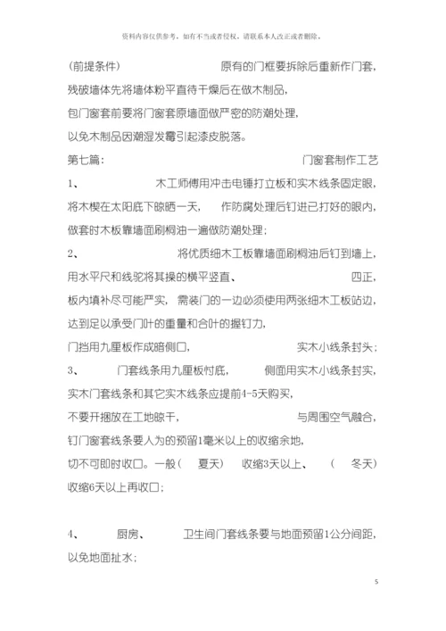 家装施工工艺大全模板.docx
