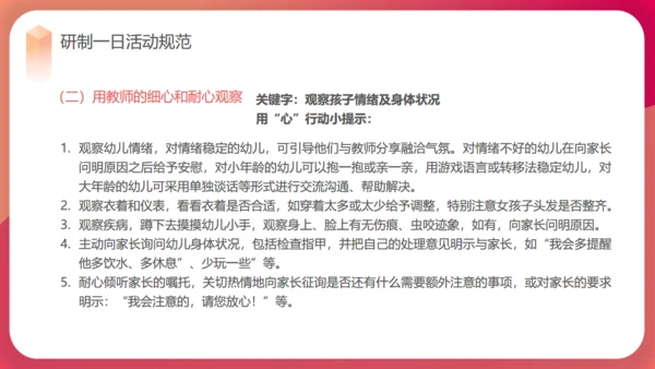 幼儿园活动规范通用PPT课件模板