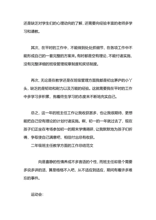 有关班主任方面的年度工作总结.docx