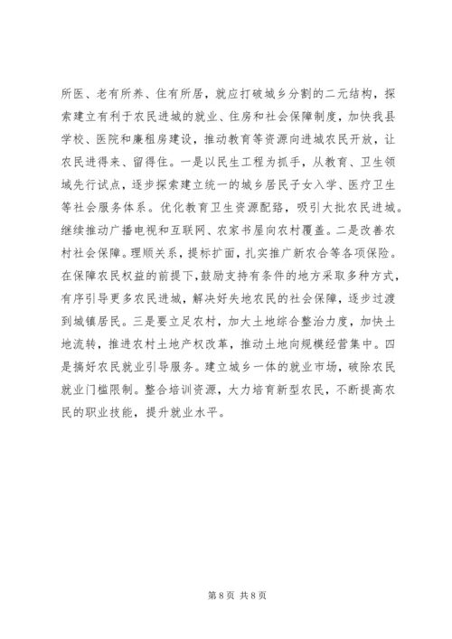 城乡一体化发展调研报告 (5).docx