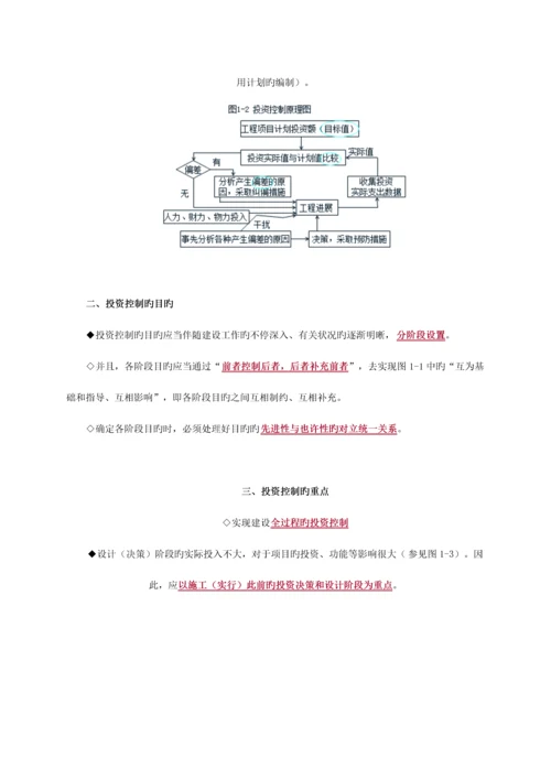 2023年监理工程师投资控制复习资料及例题.docx