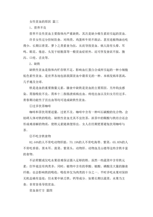 贫血的人吃什么补血.docx