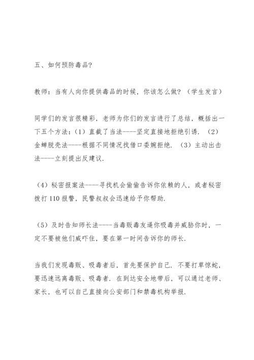 小学生禁毒教育教案小学禁毒教学教案.docx