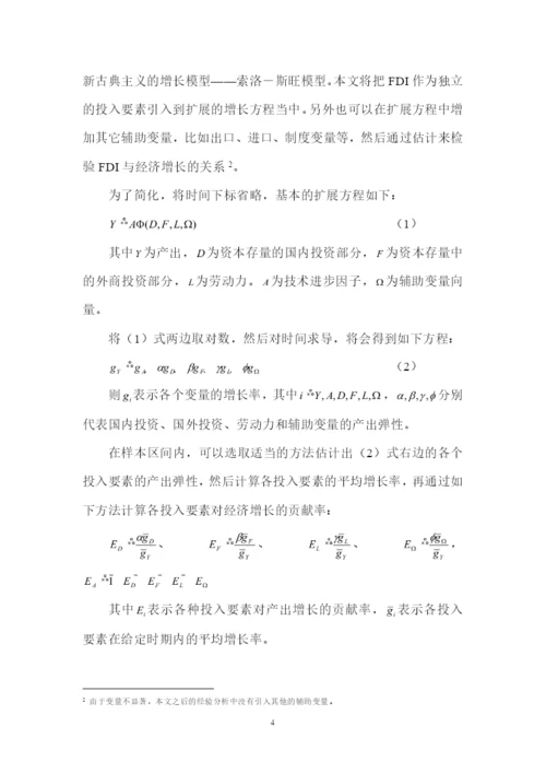 中国经济研究中心学术论文(doc 19).docx