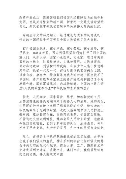 以党史为主题的适合小学生广播稿.docx