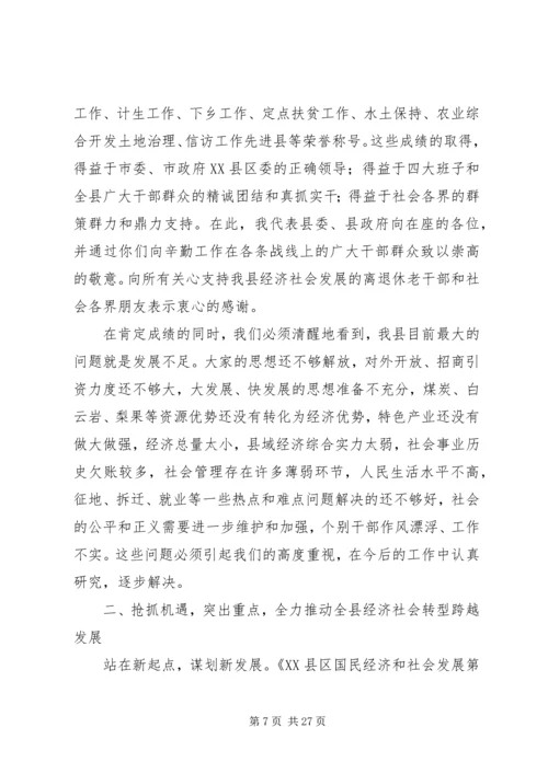 努力开创全县转型跨越发展新局面.docx