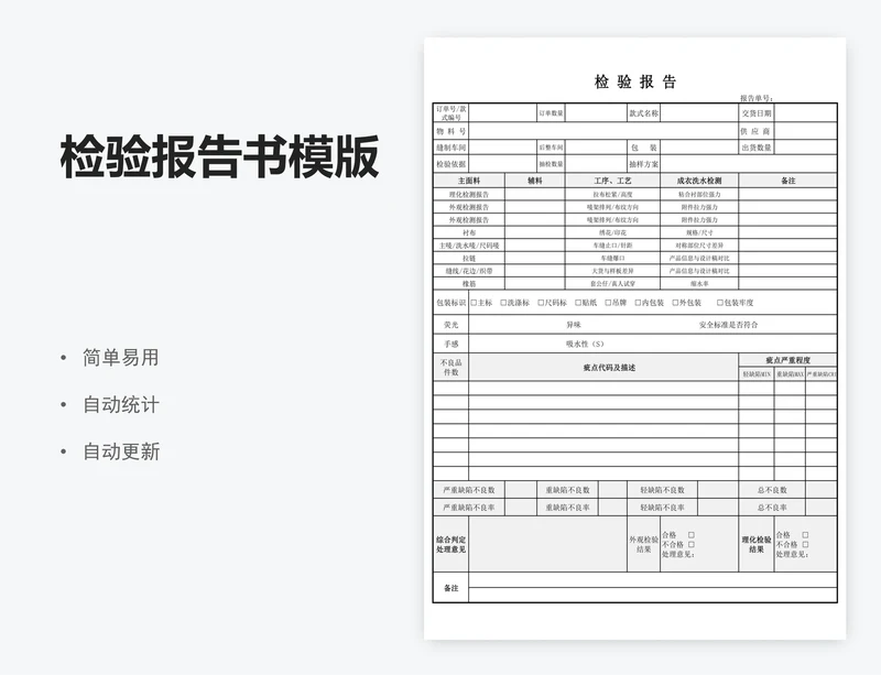 检验报告书模版