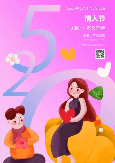 紫色浪漫520情人节海报word模板
