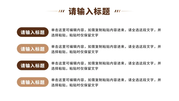 家居行业工作总结ppt模板