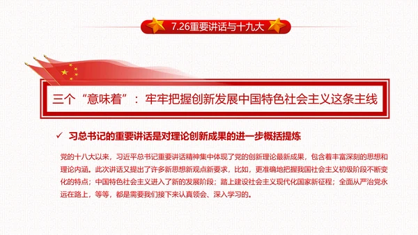 党委党政做合格党员喜迎十九大PPT模板