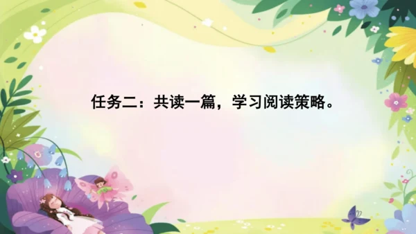 三上第三单元《整本书阅读》课件
