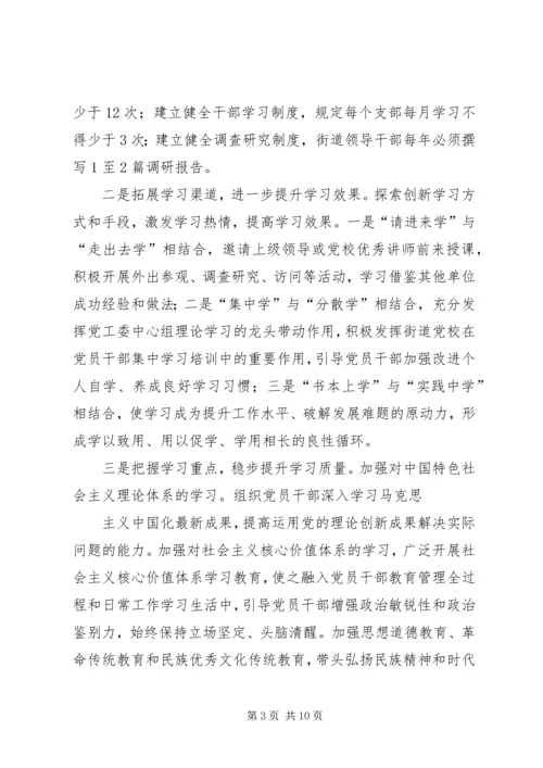 学习型党组织创建活动工作简报.docx