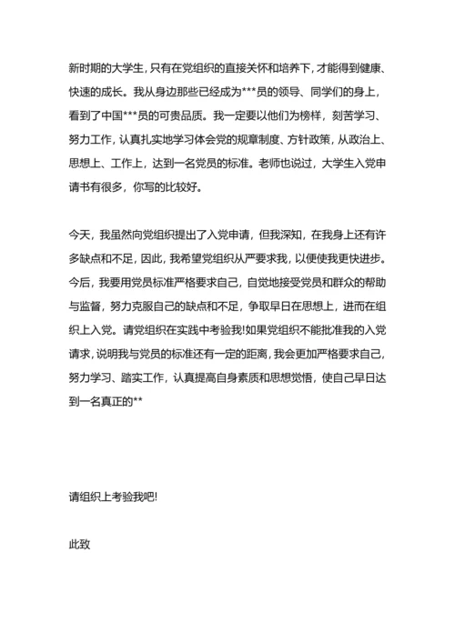 入党申请书范文：优秀入党申请书.docx