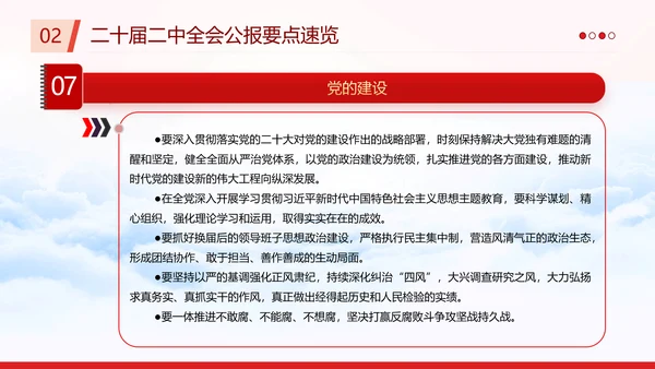 二十届二中全会公报要点速览PPT党课模板