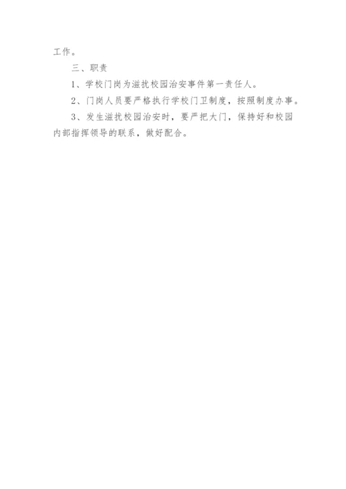 治安事件应急预案.docx