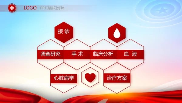 红色医疗保障脱贫攻坚成果PPT动态模板