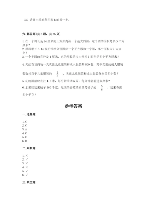 2022六年级上册数学期末考试试卷附答案【黄金题型】.docx