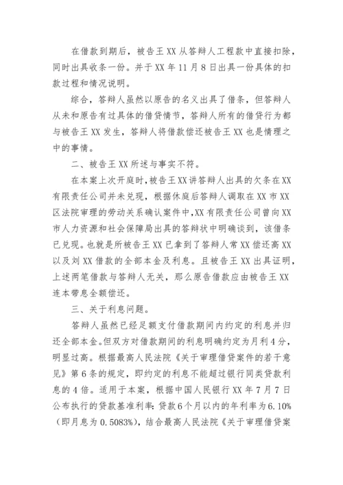 民间借贷被告答辩状.docx