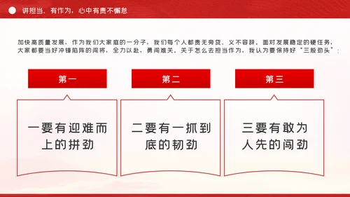 讲政治有信念讲担当有作为讲规矩守底线党课党建PPT