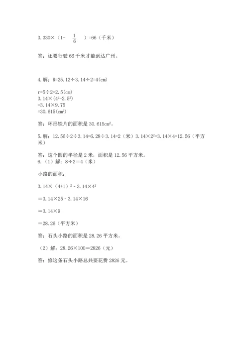 人教版六年级上册数学期末测试卷及答案（全国通用）.docx