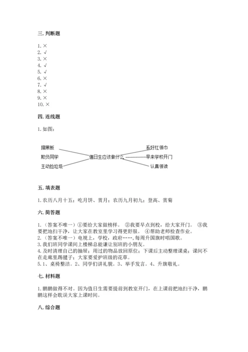 二年级上册道德与法治 期中测试卷及参考答案（研优卷）.docx