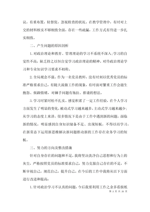 关于党员教师个人剖析对照检查材料【九篇】.docx
