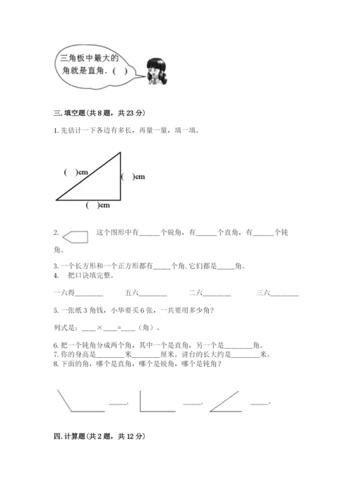 小学数学试卷二年级上册期中测试卷及答案（新）.docx