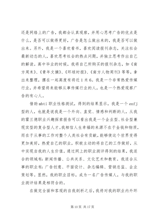 篇一：职业规划演讲稿.docx