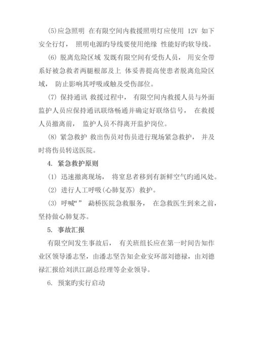 有限空间作业应急救援预案.docx