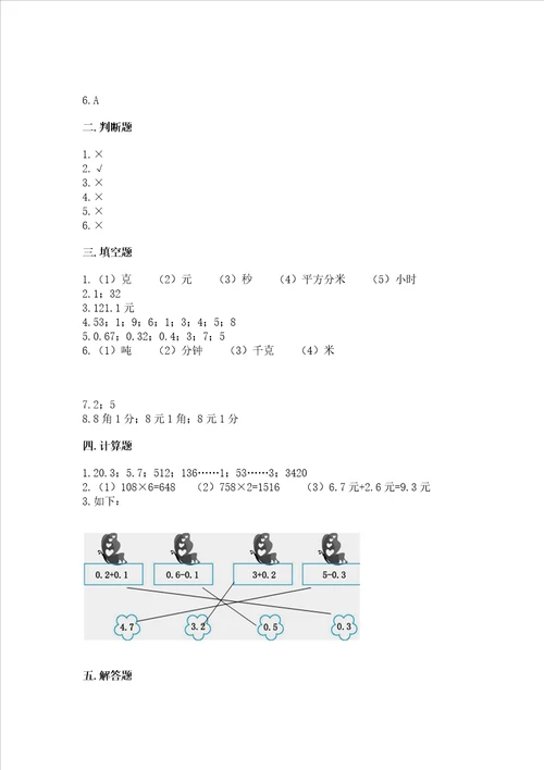 冀教版三年级下册数学第六单元 小数的初步认识 测试卷附参考答案名师推荐