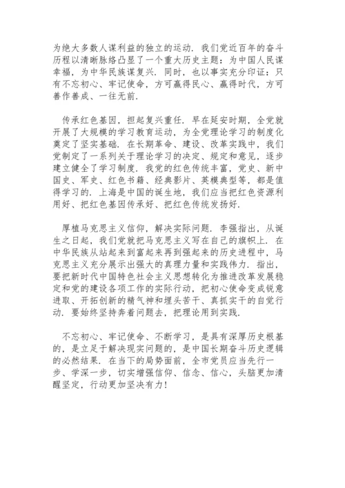 深入学习党史牢记初心使命.docx